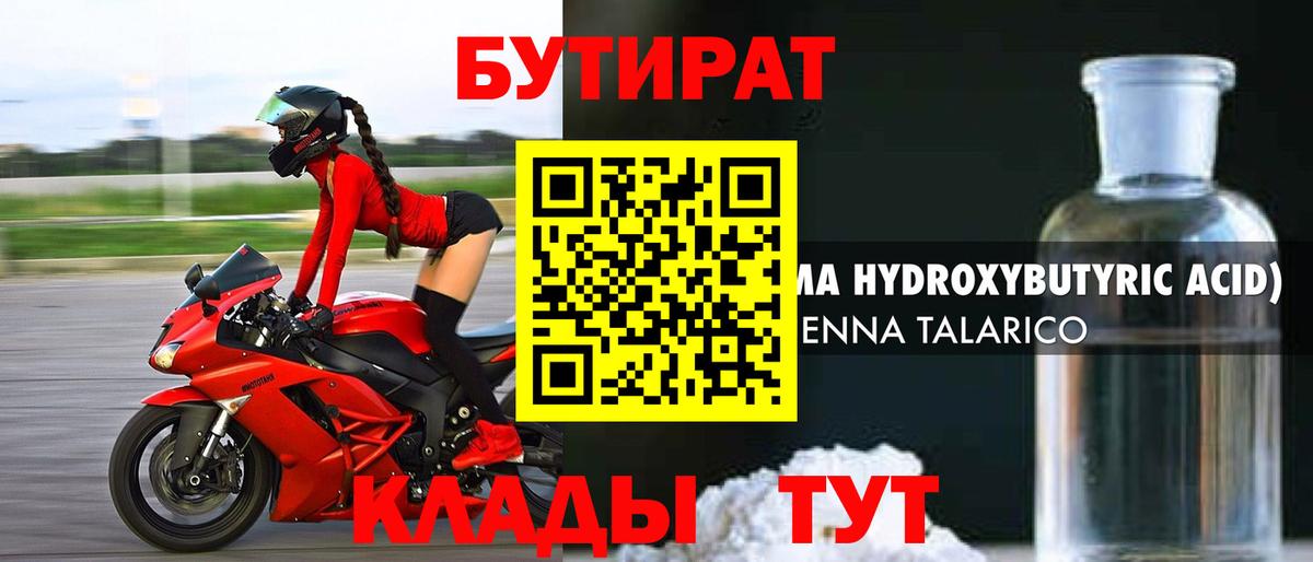 Петропавловск-Камчатский  БУТИРАТ бутандиол  Вход с VPN 