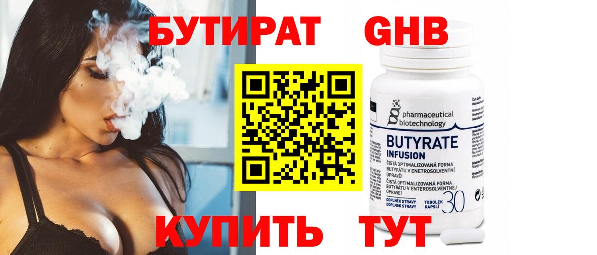 Бутират 1.4BDO Петропавловск-Камчатский