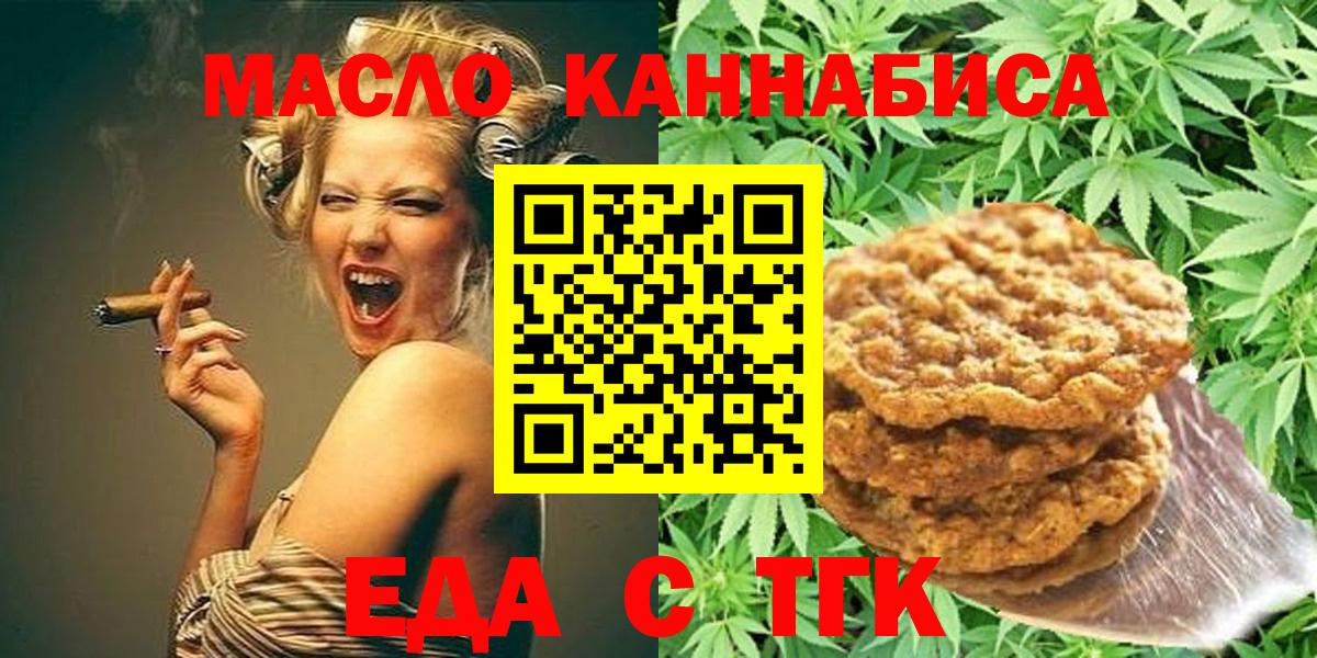 Петропавловск-Камчатский  Печенье с ТГК марихуана  Вход с VPN 
