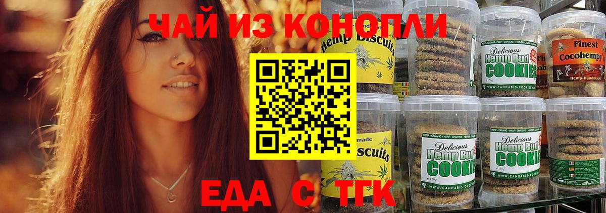 Печенье с ТГК марихуана Петропавловск-Камчатский