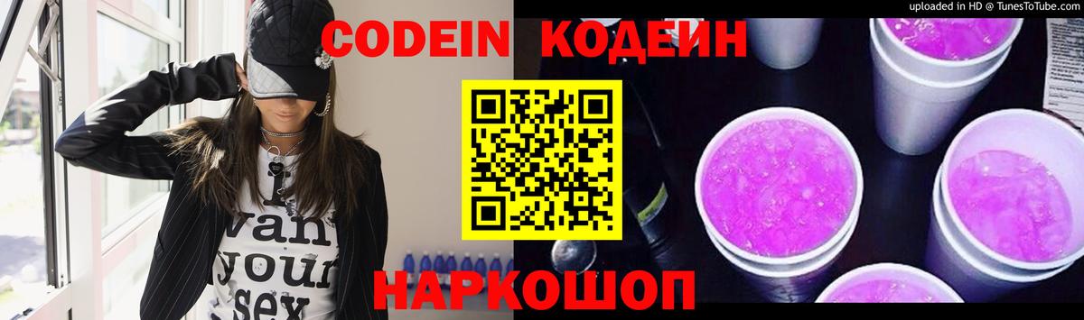 Кодеиновый сироп Lean напиток Lean (лин) Петропавловск-Камчатский