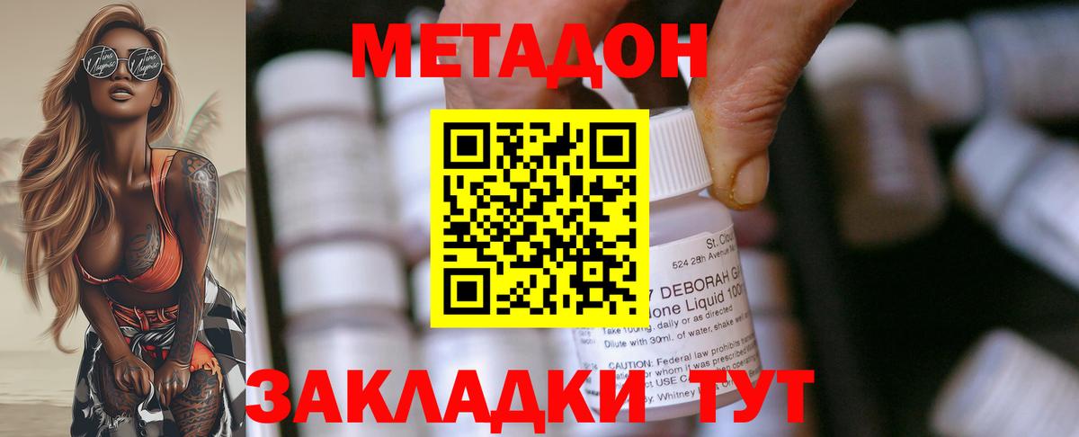 Петропавловск-Камчатский  МЕТАДОН кристалл  Вход с VPN 